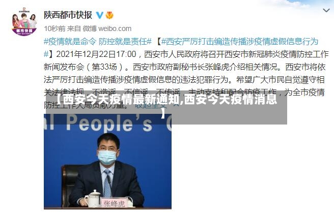 【西安今天疫情最新通知,西安今天疫情消息】-第2张图片