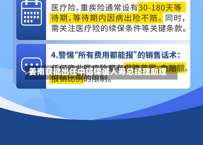 姜南获批出任中信保诚人寿总经理助理