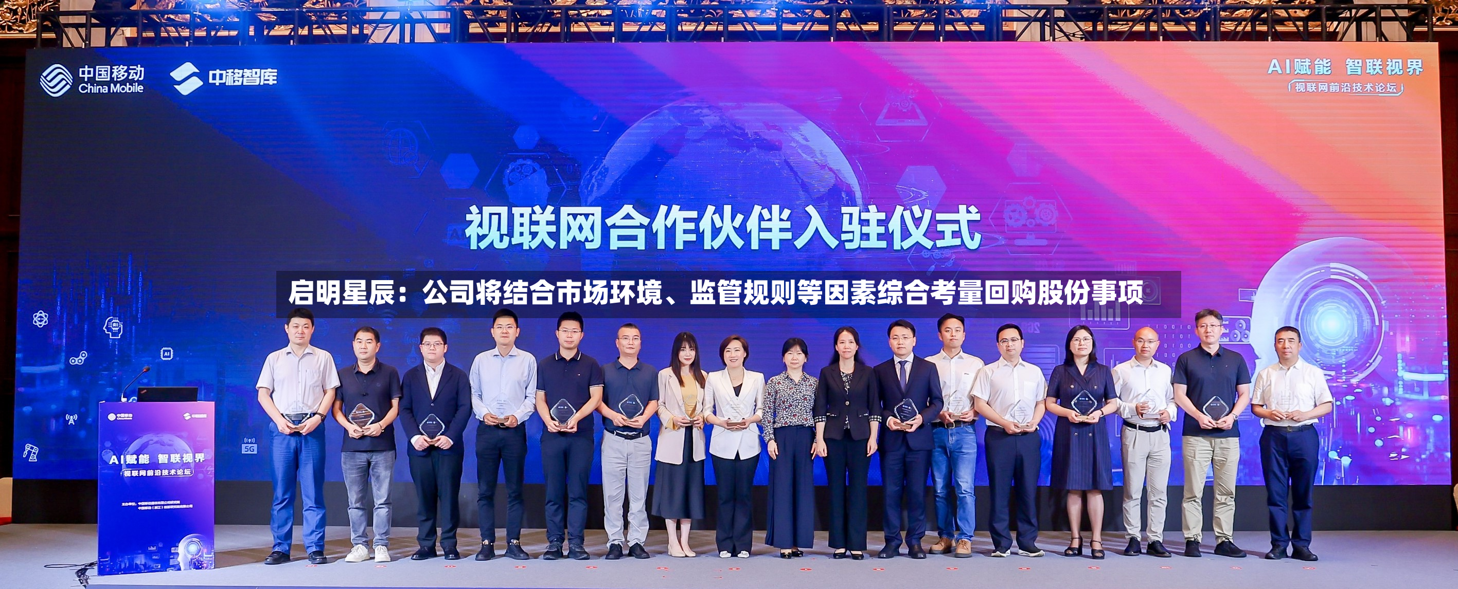 启明星辰：公司将结合市场环境、监管规则等因素综合考量回购股份事项-第2张图片