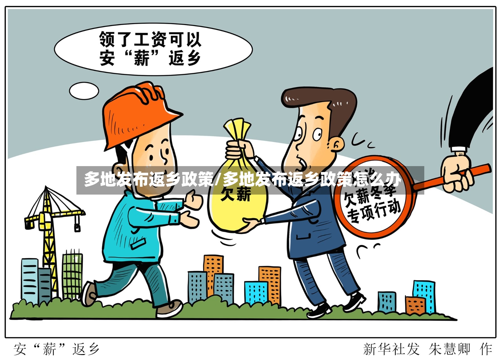 多地发布返乡政策/多地发布返乡政策怎么办