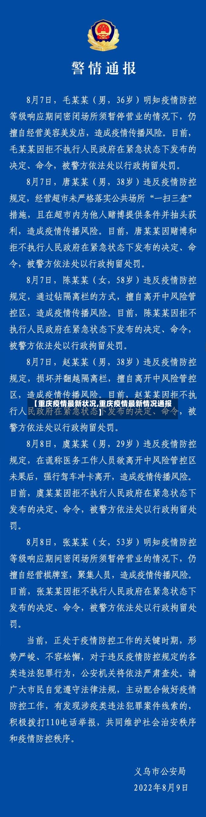 【重庆疫情最新状况,重庆疫情最新情况通报】-第2张图片