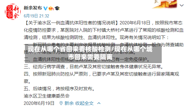 现在从哪个省回来要核酸检测/现在从哪个城市回来需要隔离-第3张图片