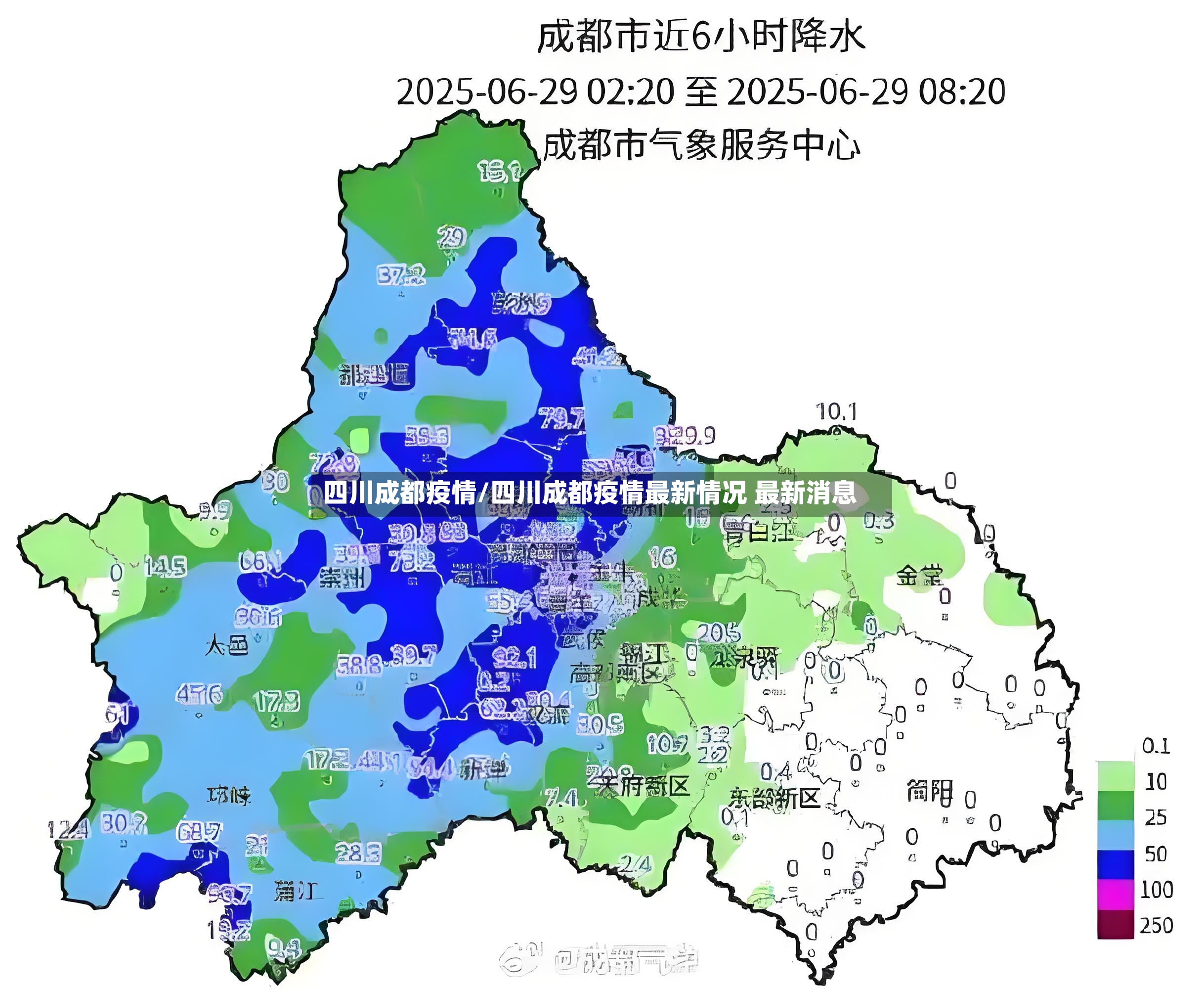 四川成都疫情/四川成都疫情最新情况 最新消息