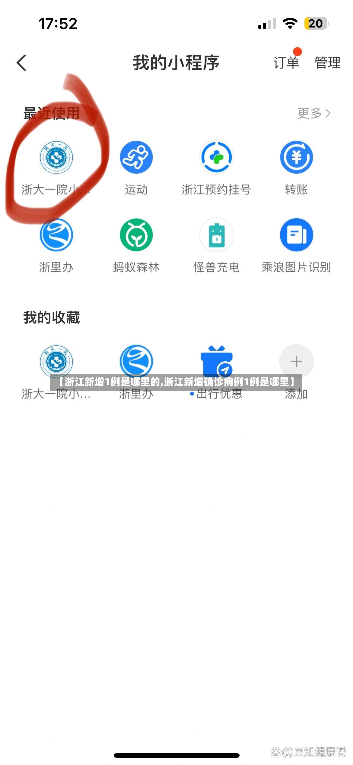 【浙江新增1例是哪里的,浙江新增确诊病例1例是哪里】