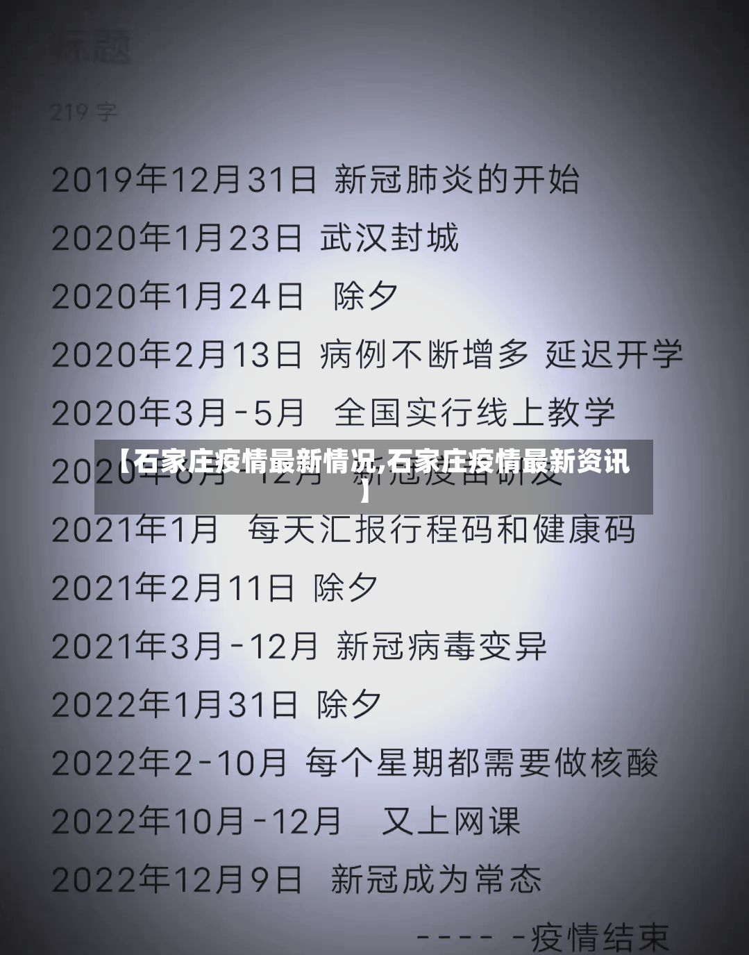 【石家庄疫情最新情况,石家庄疫情最新资讯】