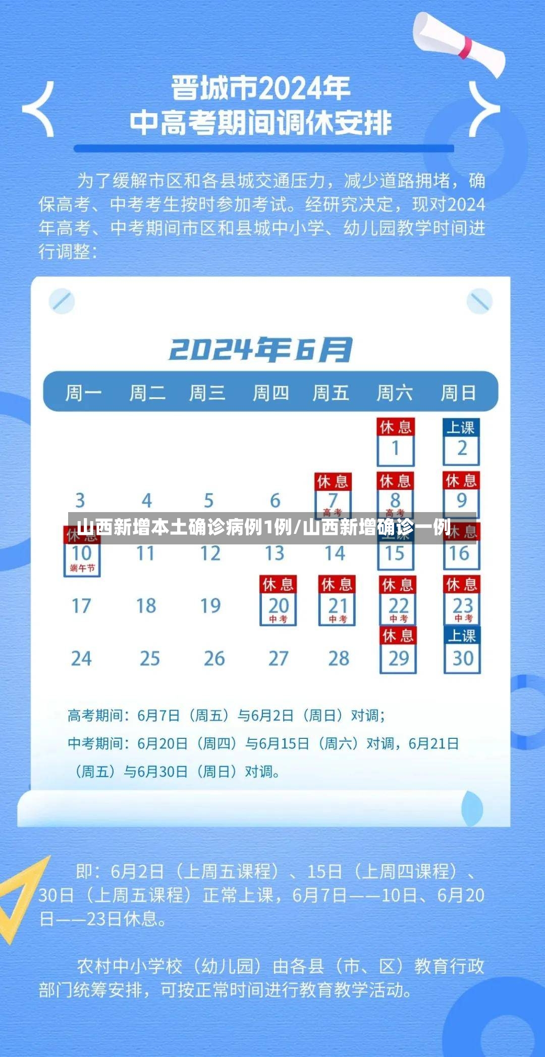 山西新增本土确诊病例1例/山西新增确诊一例