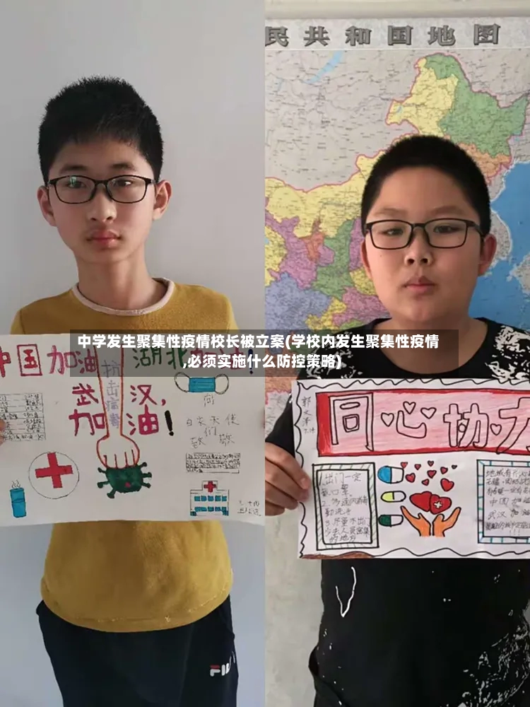 中学发生聚集性疫情校长被立案(学校内发生聚集性疫情,必须实施什么防控策略)-第2张图片