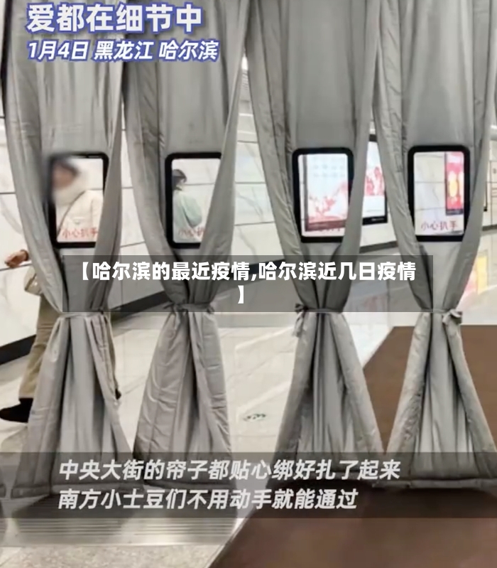 【哈尔滨的最近疫情,哈尔滨近几日疫情】