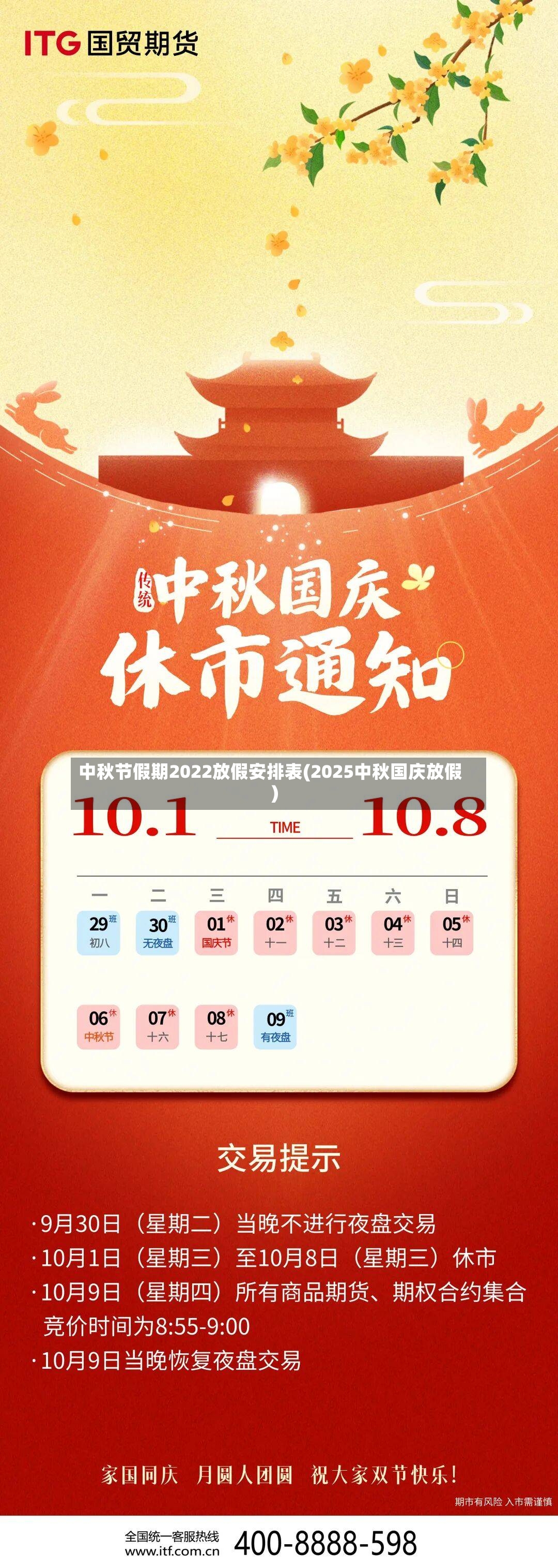 中秋节假期2022放假安排表(2025中秋国庆放假)-第2张图片