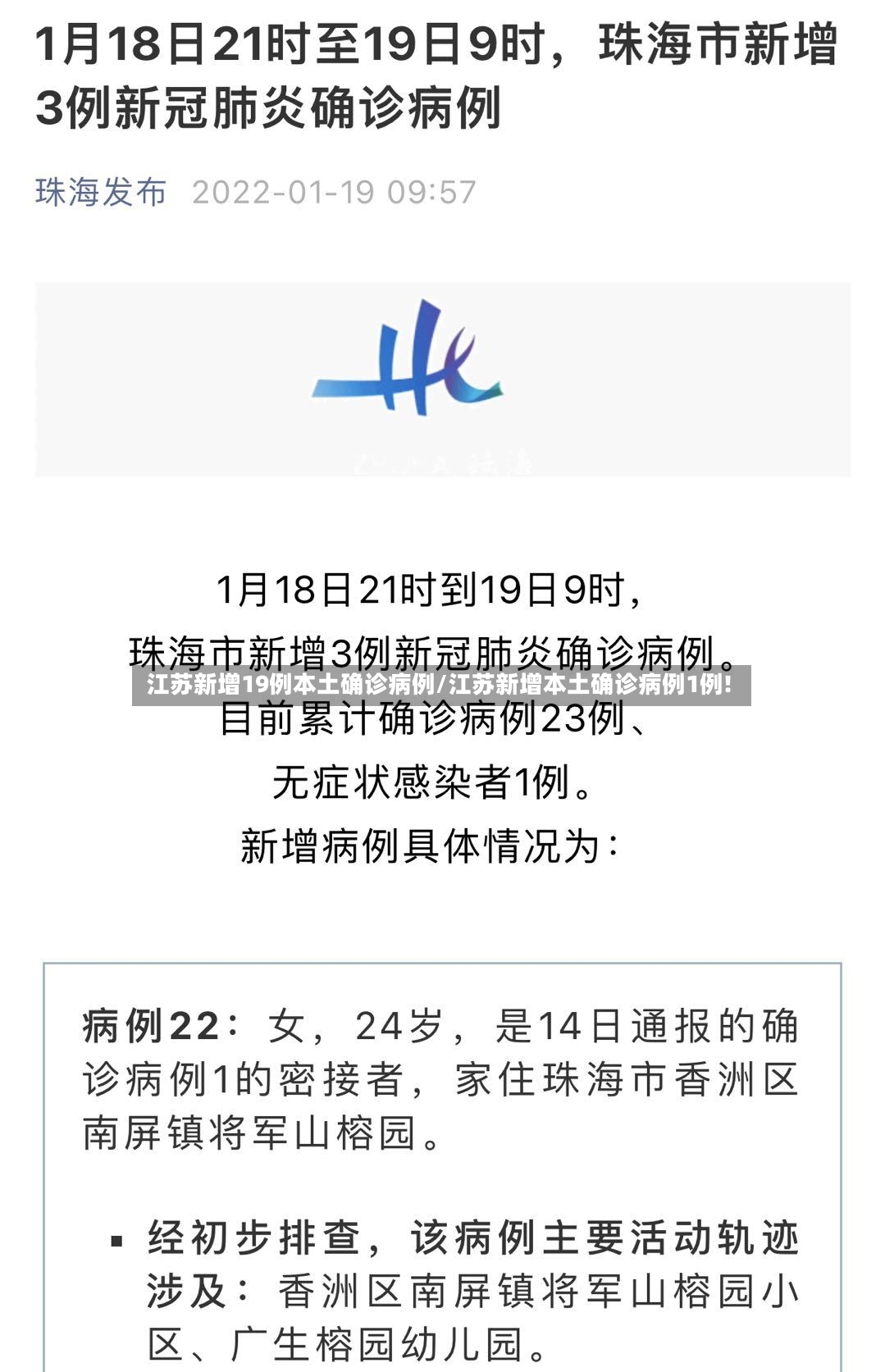 江苏新增19例本土确诊病例/江苏新增本土确诊病例1例!