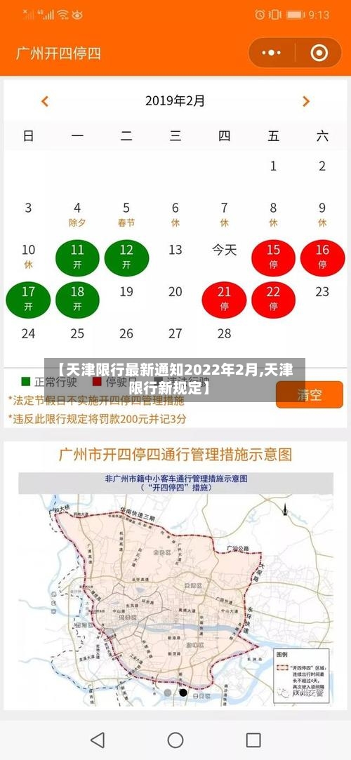 【天津限行最新通知2022年2月,天津限行新规定】-第2张图片