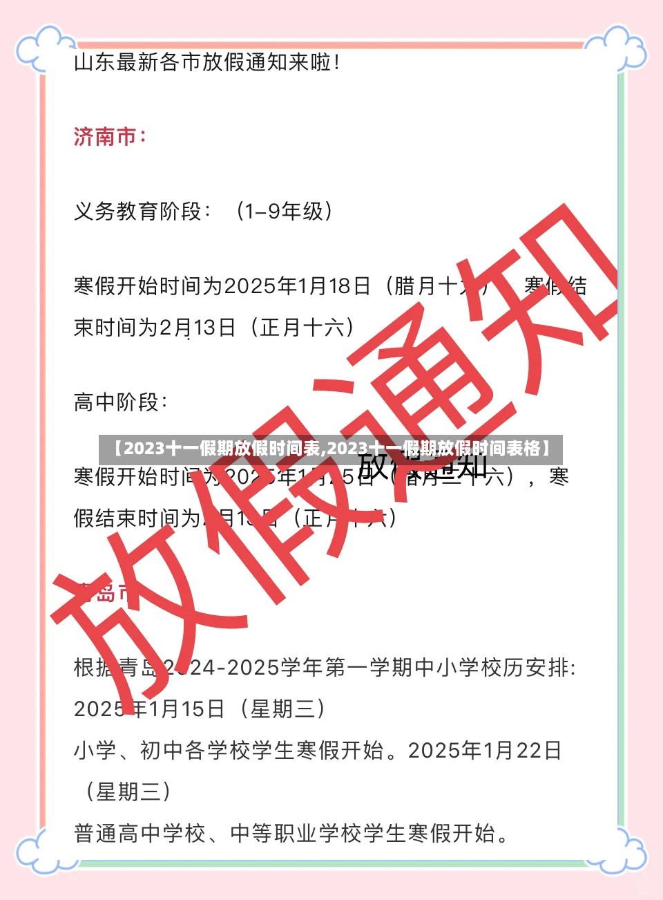 【2023十一假期放假时间表,2023十一假期放假时间表格】