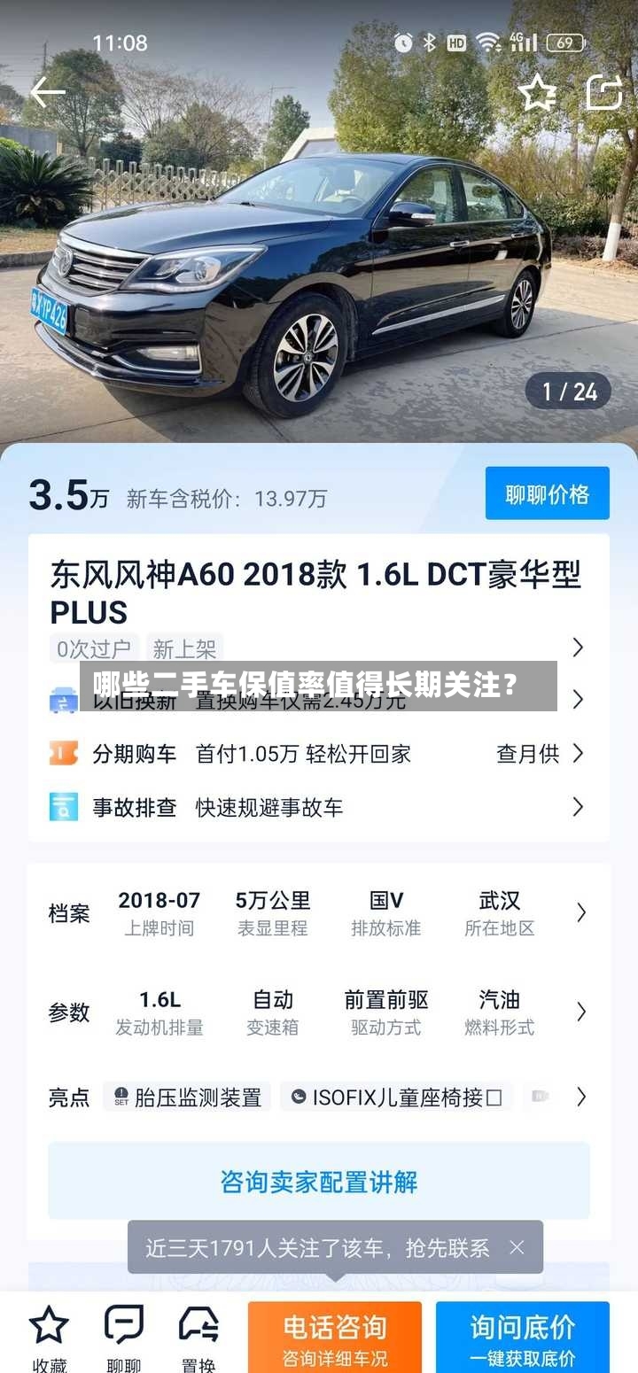 哪些二手车保值率值得长期关注?-第2张图片