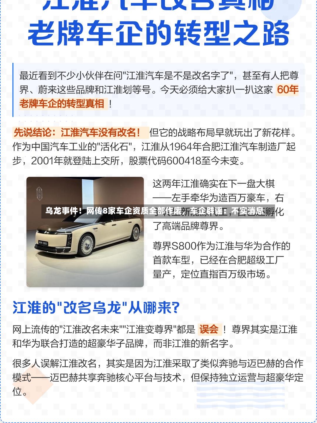 乌龙事件！网传8家车企资质全部作废	，车企辟谣：不实消息-第2张图片