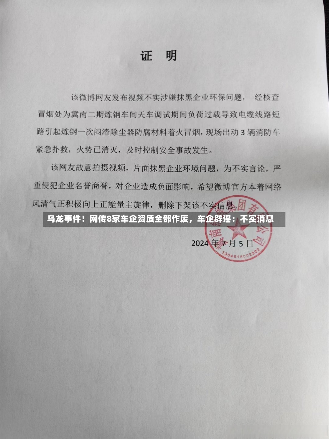 乌龙事件！网传8家车企资质全部作废	，车企辟谣：不实消息-第3张图片