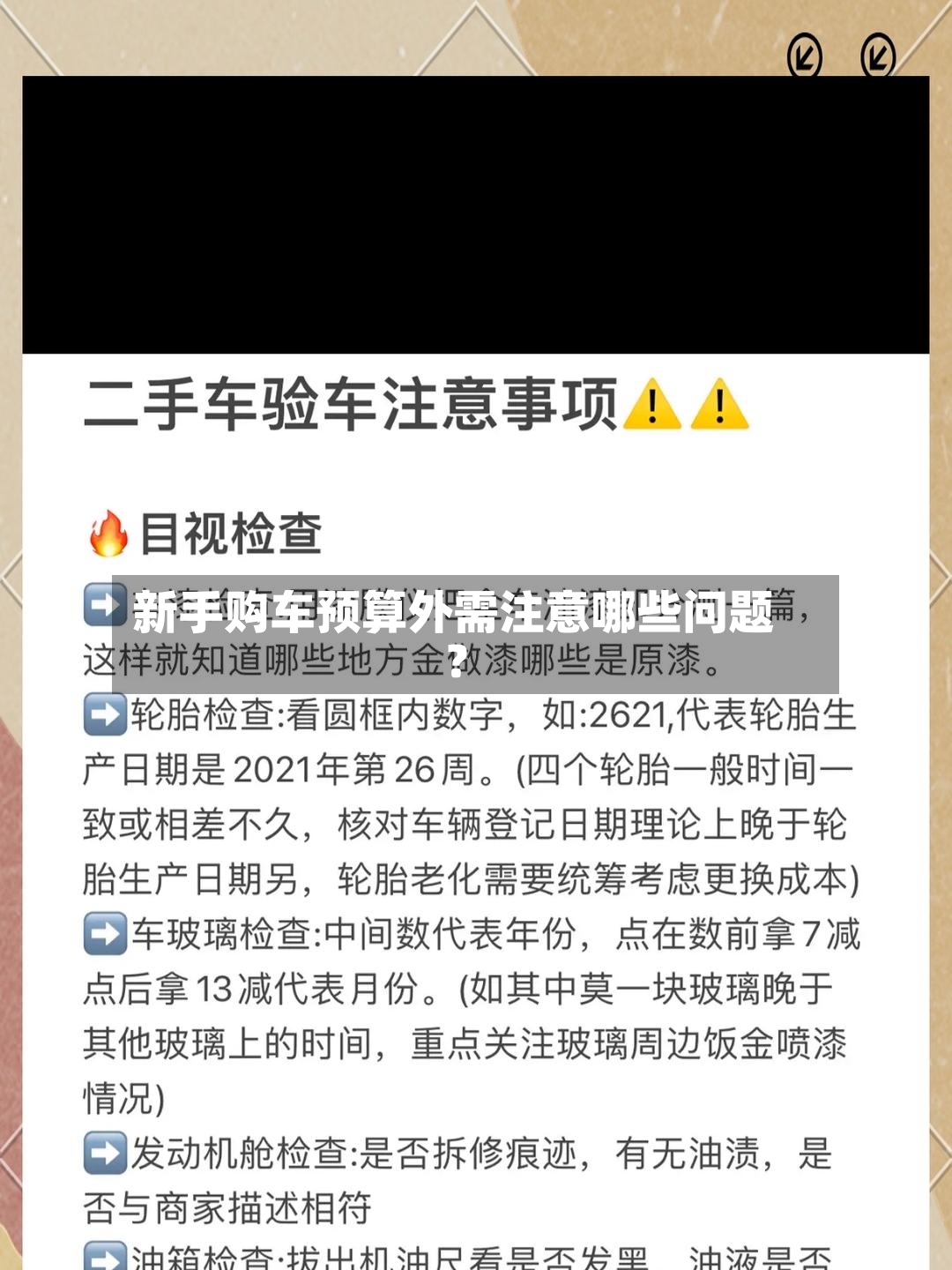 新手购车预算外需注意哪些问题?-第2张图片