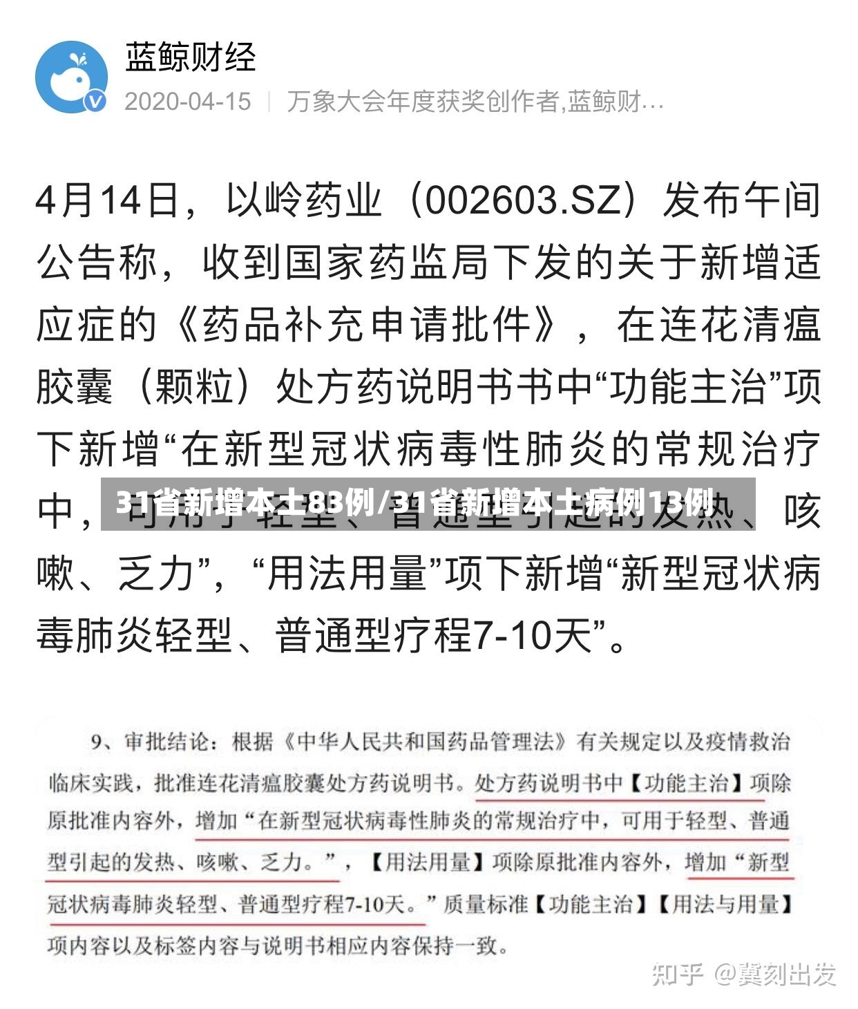 31省新增本土83例/31省新增本土病例13例-第2张图片