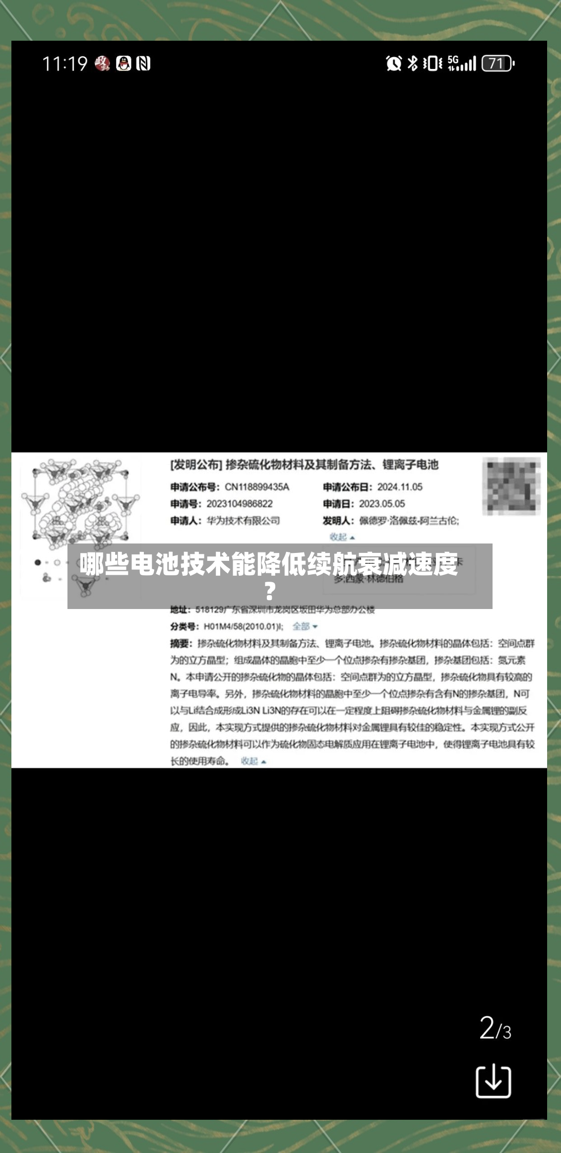 哪些电池技术能降低续航衰减速度?-第2张图片