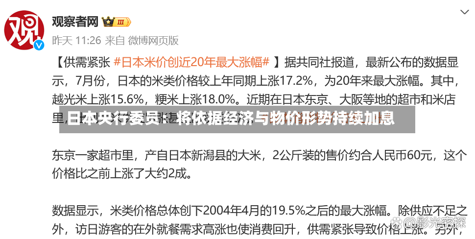 日本央行委员：将依据经济与物价形势持续加息-第2张图片
