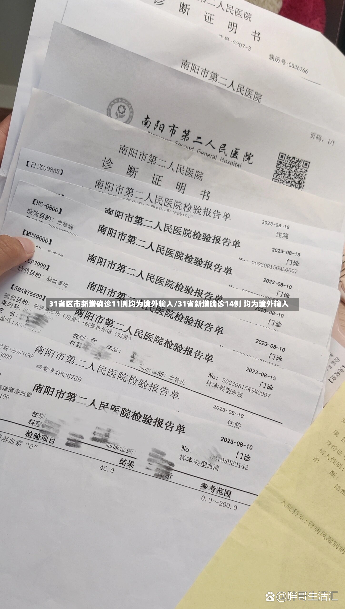31省区市新增确诊11例均为境外输入/31省新增确诊14例 均为境外输入-第2张图片