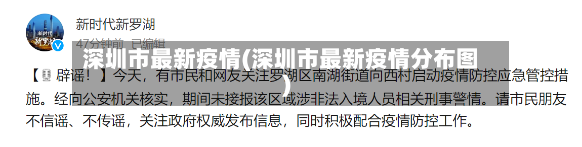 深圳市最新疫情(深圳市最新疫情分布图)