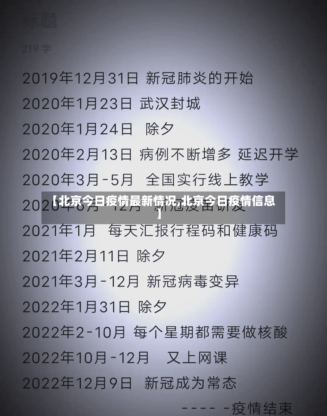 【北京今日疫情最新情况,北京今日疫情信息】