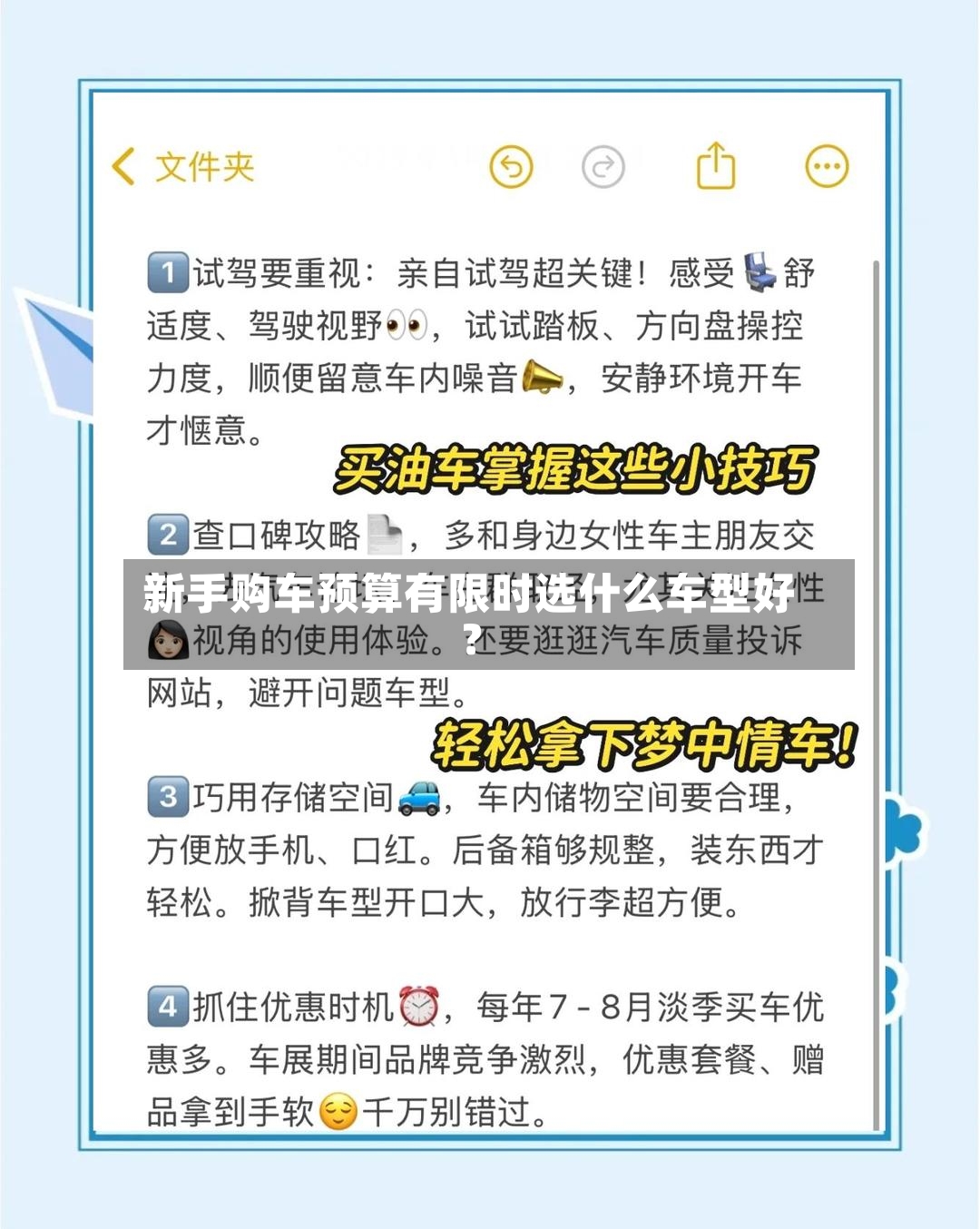 新手购车预算有限时选什么车型好？-第3张图片