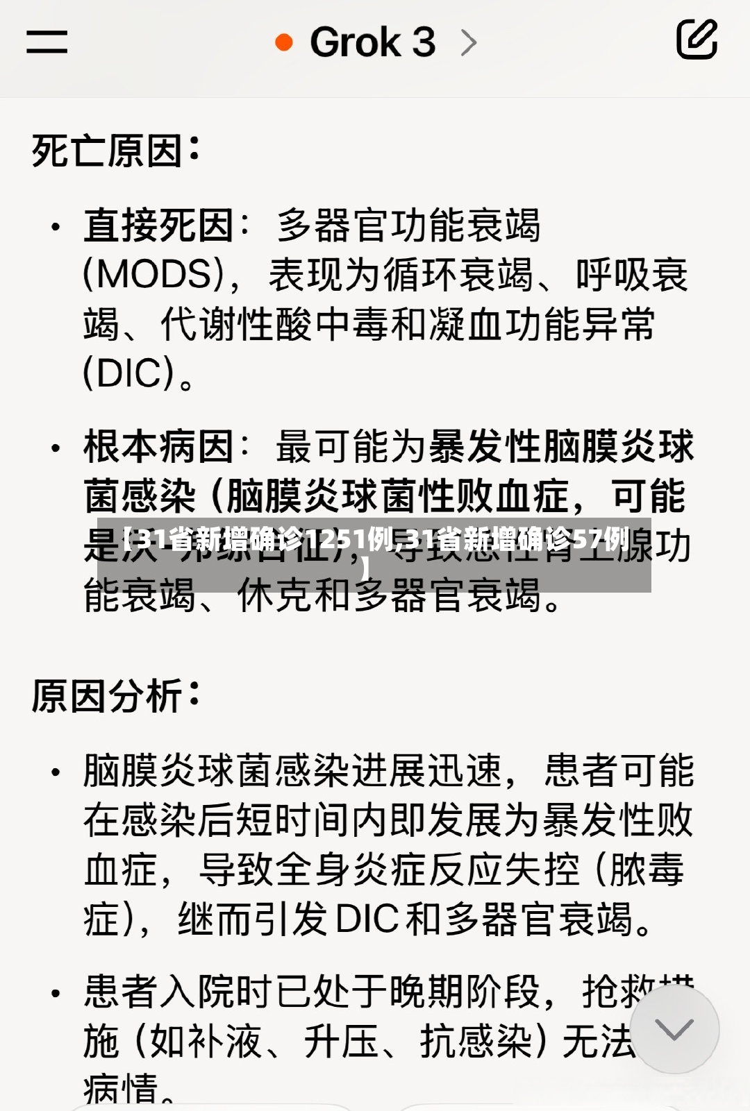 【31省新增确诊1251例,31省新增确诊57例】-第3张图片