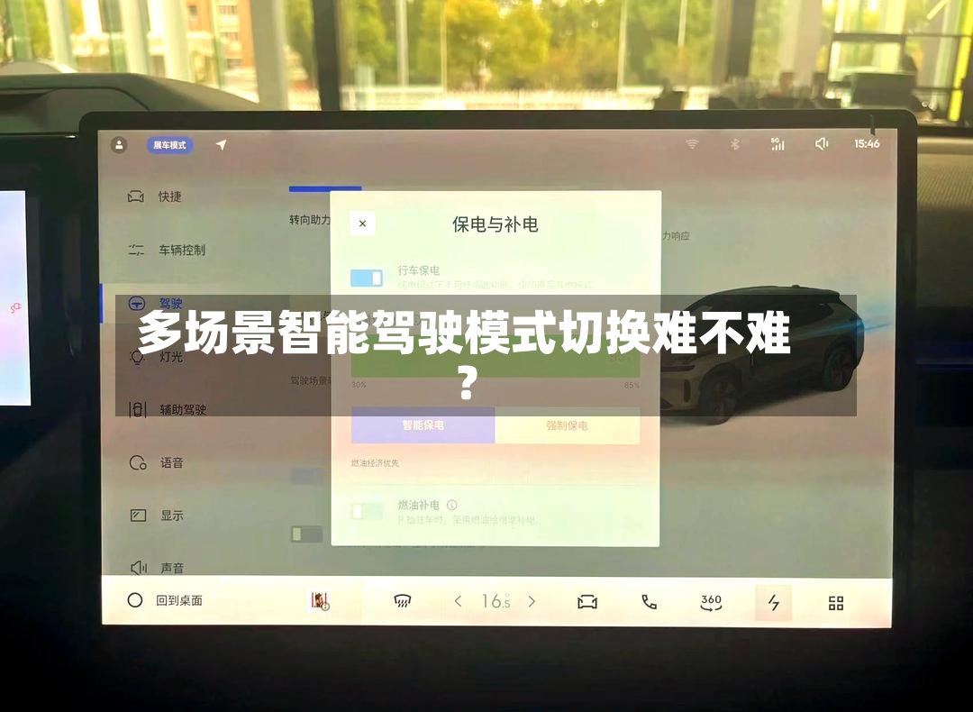 多场景智能驾驶模式切换难不难？-第2张图片