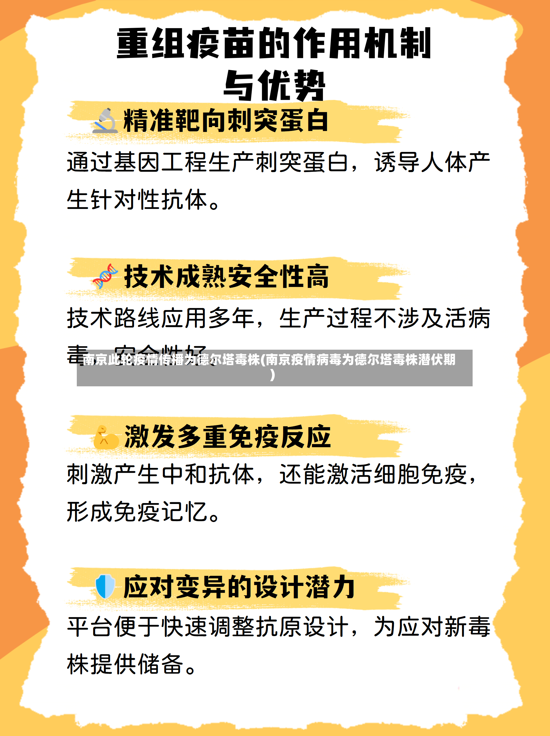 南京此轮疫情传播为德尔塔毒株(南京疫情病毒为德尔塔毒株潜伏期)-第2张图片