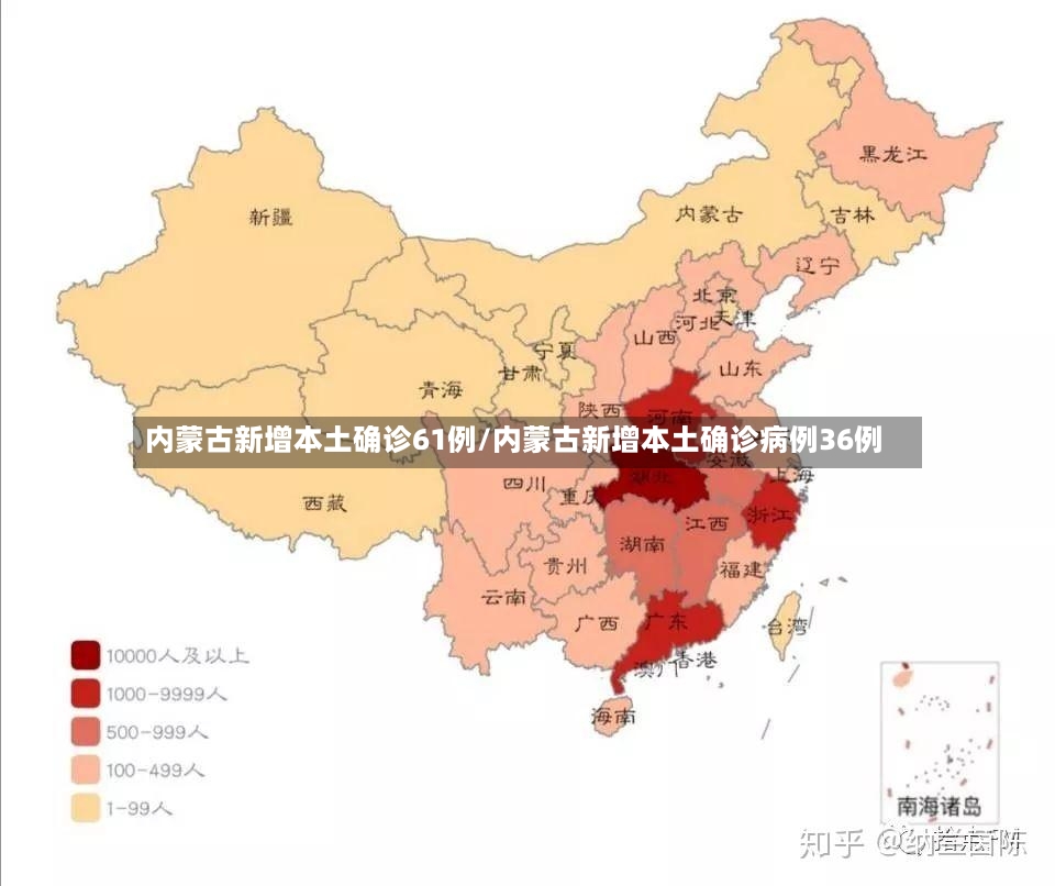 内蒙古新增本土确诊61例/内蒙古新增本土确诊病例36例-第3张图片