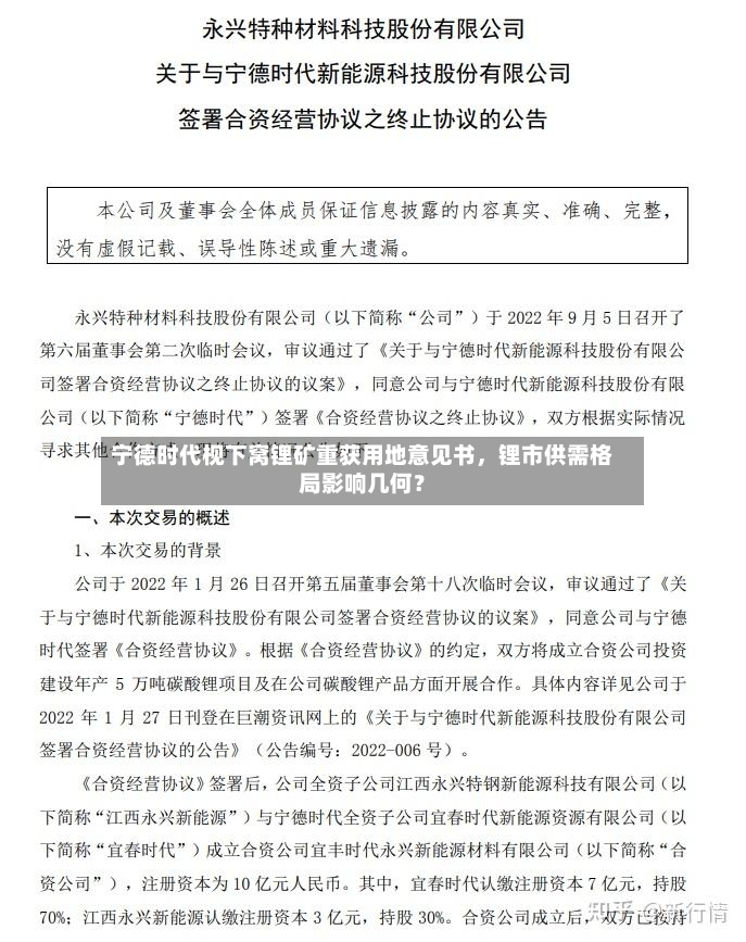 宁德时代枧下窝锂矿重获用地意见书，锂市供需格局影响几何？-第2张图片