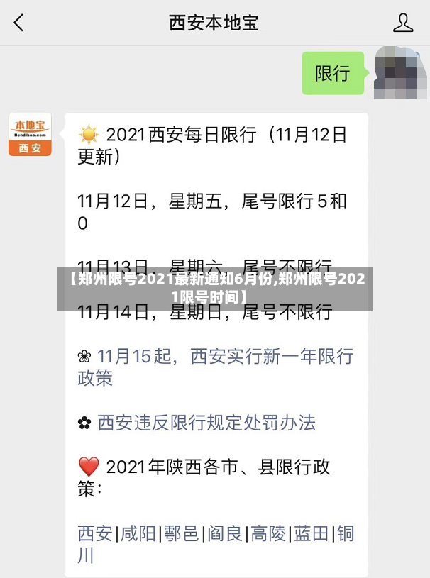 【郑州限号2021最新通知6月份,郑州限号2021限号时间】-第3张图片