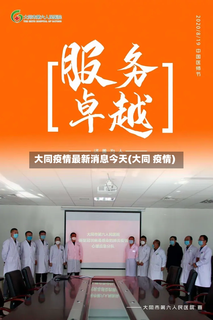 大同疫情最新消息今天(大同 疫情)-第3张图片