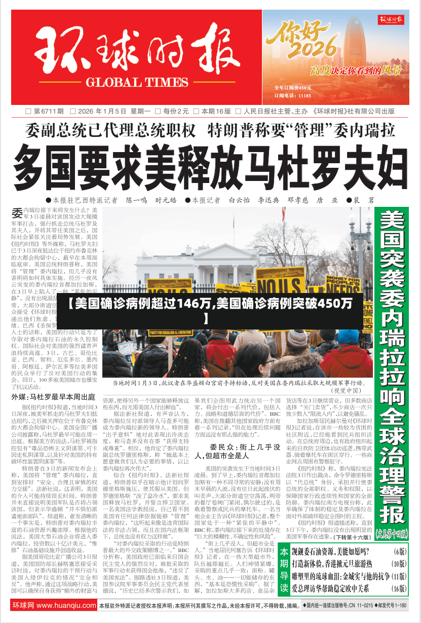【美国确诊病例超过146万,美国确诊病例突破450万】