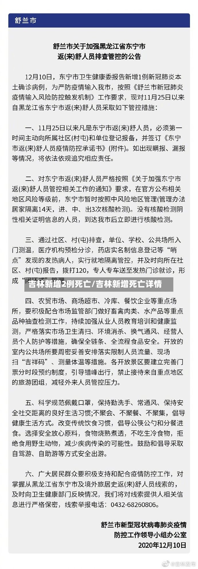 吉林新增2例死亡/吉林新增死亡详情