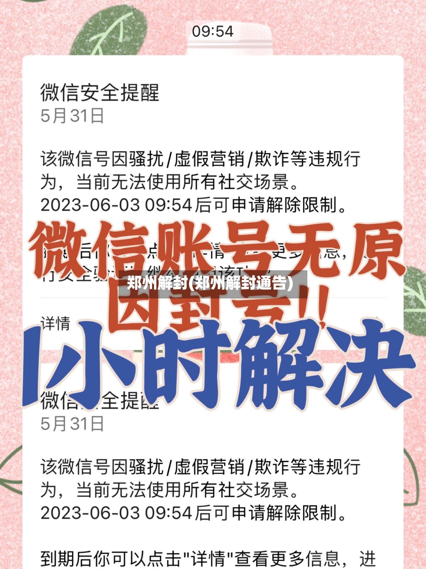 郑州解封(郑州解封通告)