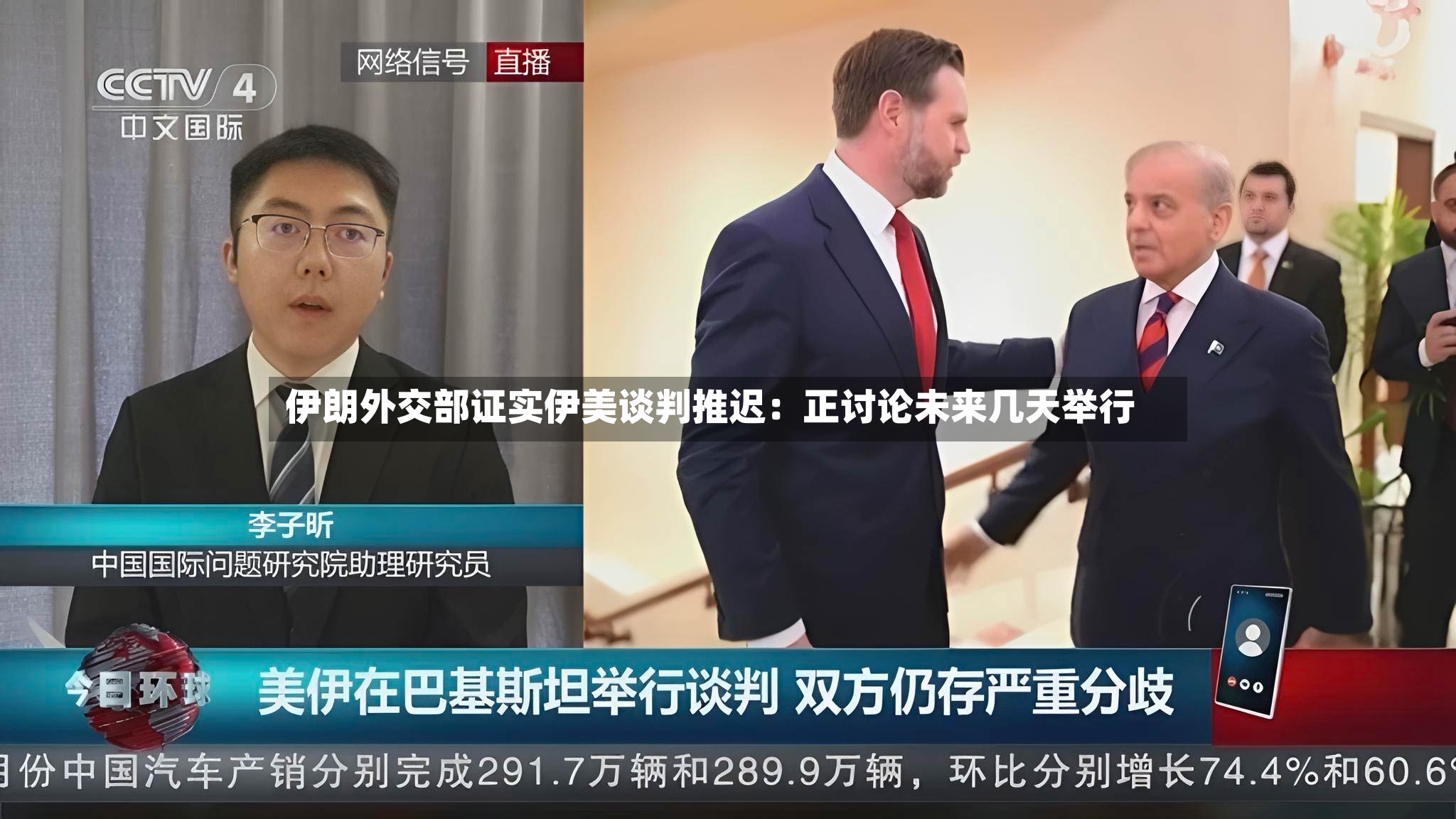 伊朗外交部证实伊美谈判推迟：正讨论未来几天举行-第2张图片