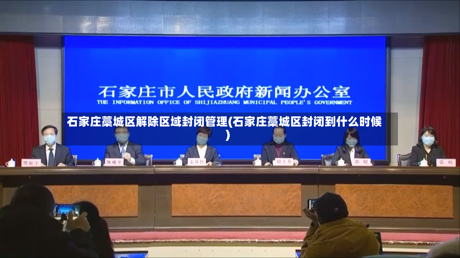 石家庄藁城区解除区域封闭管理(石家庄藁城区封闭到什么时候)-第2张图片