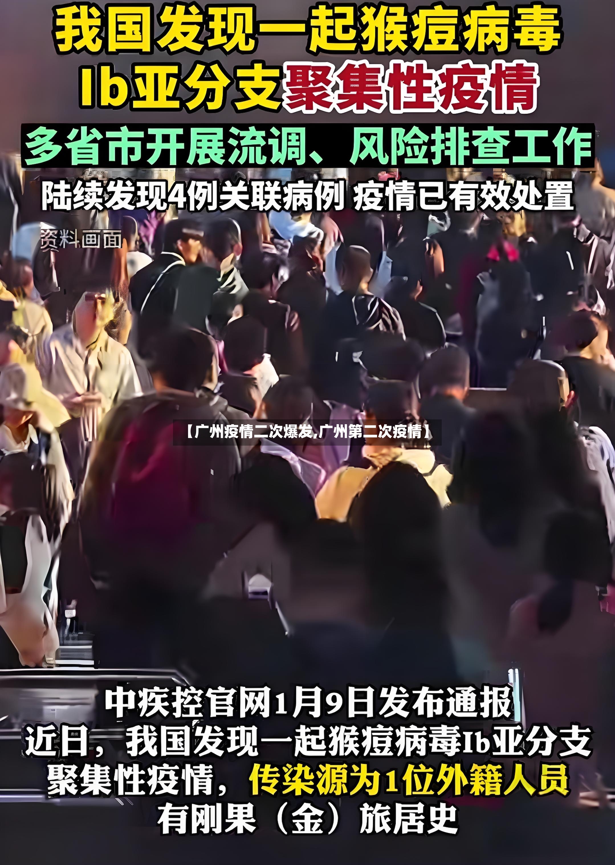 【广州疫情二次爆发,广州第二次疫情】-第2张图片