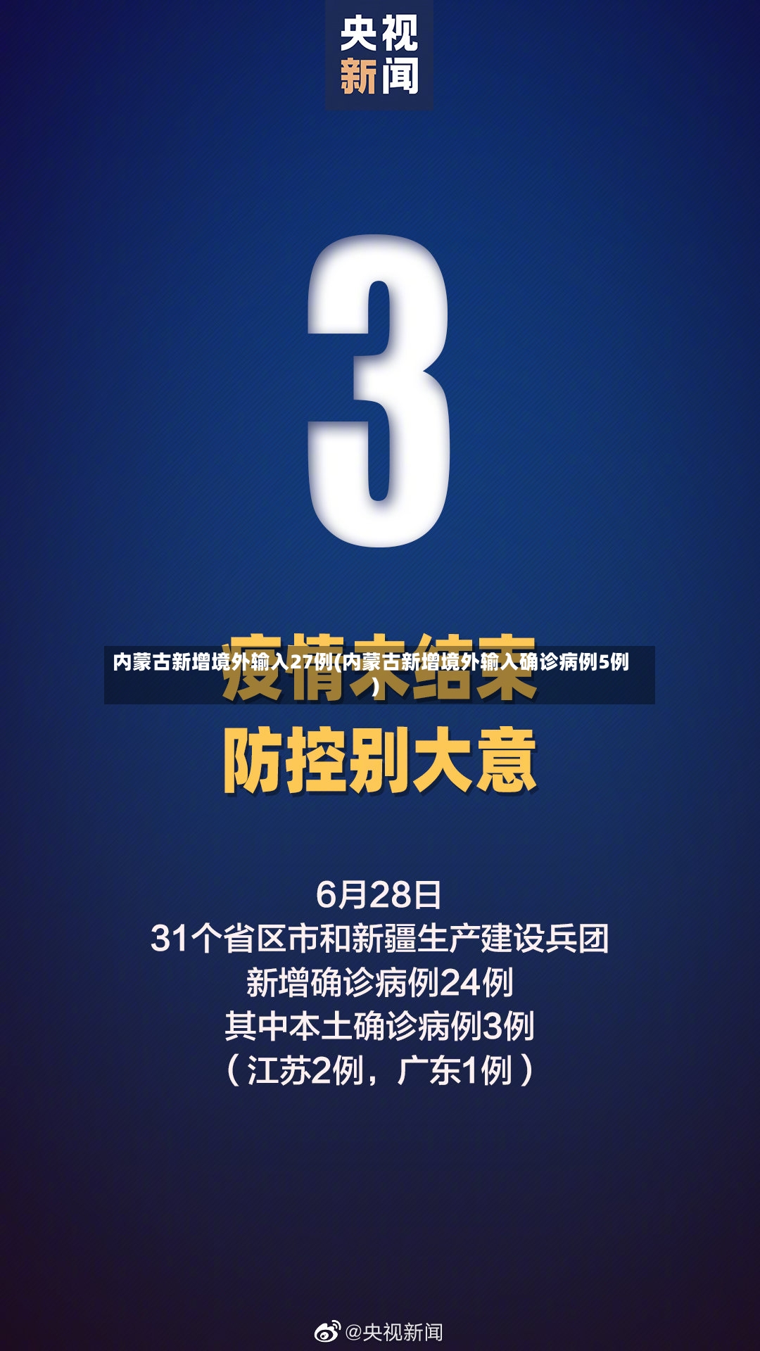 内蒙古新增境外输入27例(内蒙古新增境外输入确诊病例5例)-第3张图片