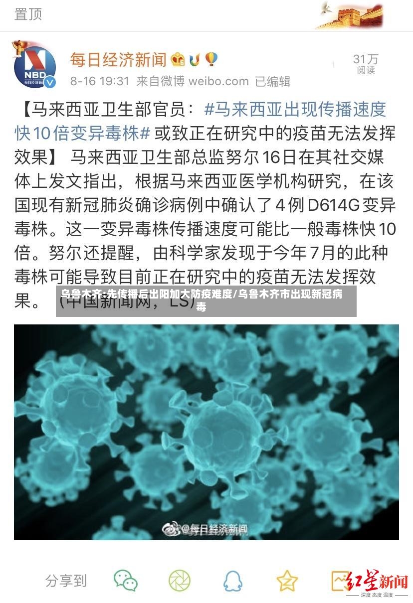 乌鲁木齐:先传播后出阳加大防疫难度/乌鲁木齐市出现新冠病毒