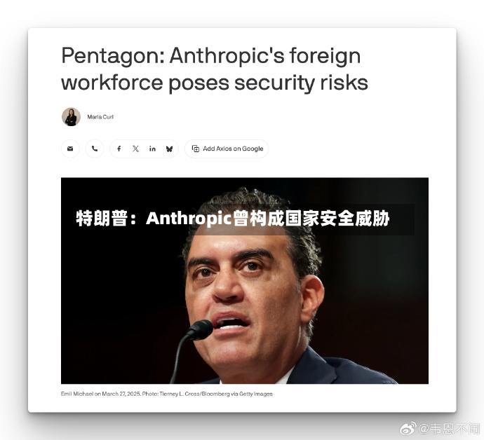 特朗普:Anthropic曾构成国家安全威胁-第3张图片