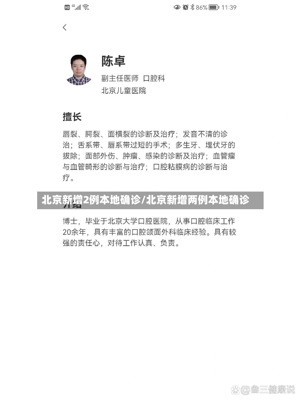 北京新增2例本地确诊/北京新增两例本地确诊-第3张图片