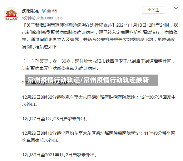 常州疫情行动轨迹/常州疫情行动轨迹最新-第2张图片