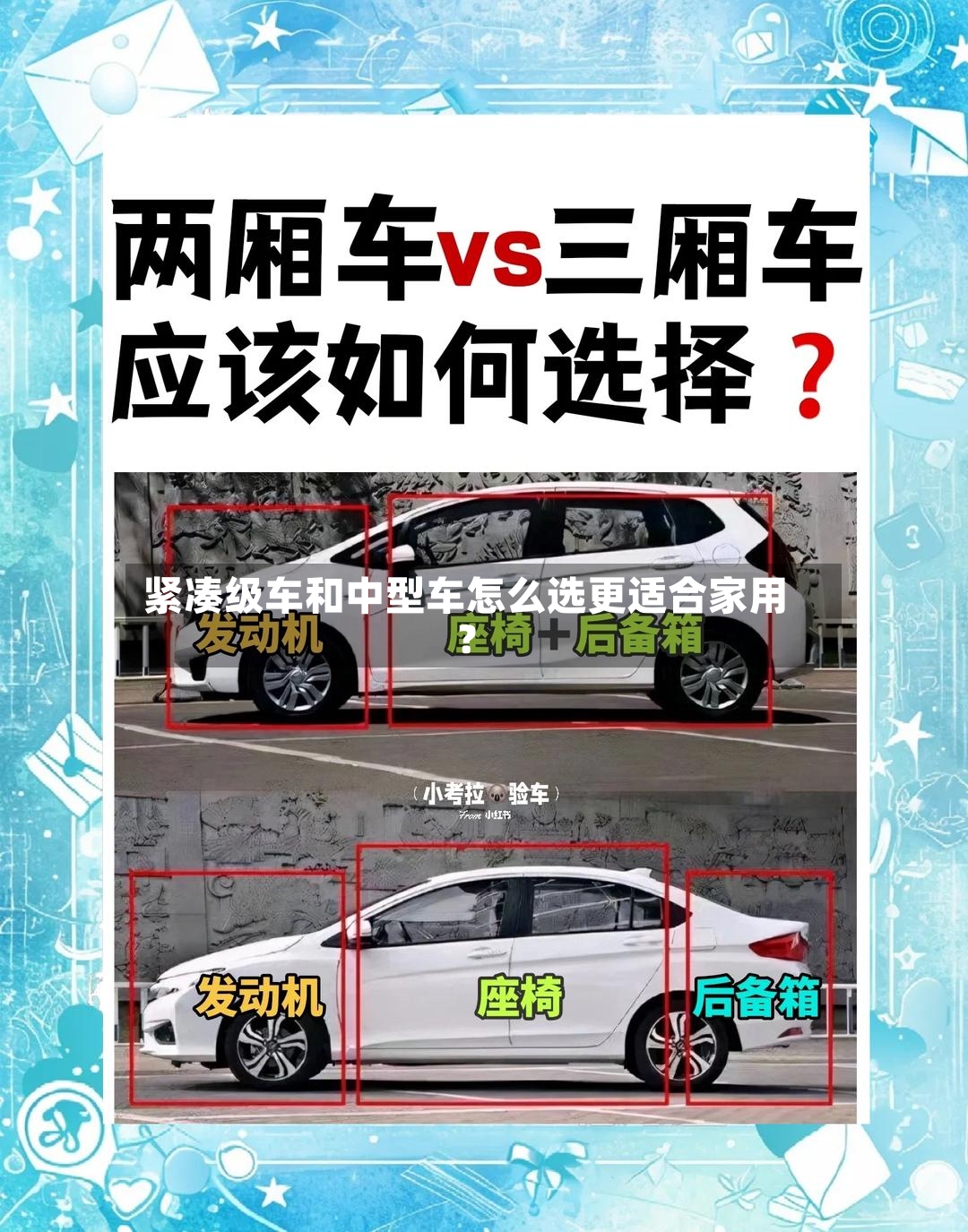 紧凑级车和中型车怎么选更适合家用?-第2张图片