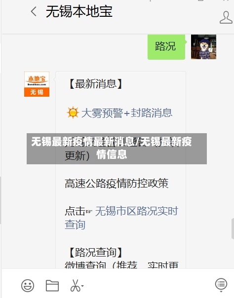 无锡最新疫情最新消息/无锡最新疫情信息-第2张图片