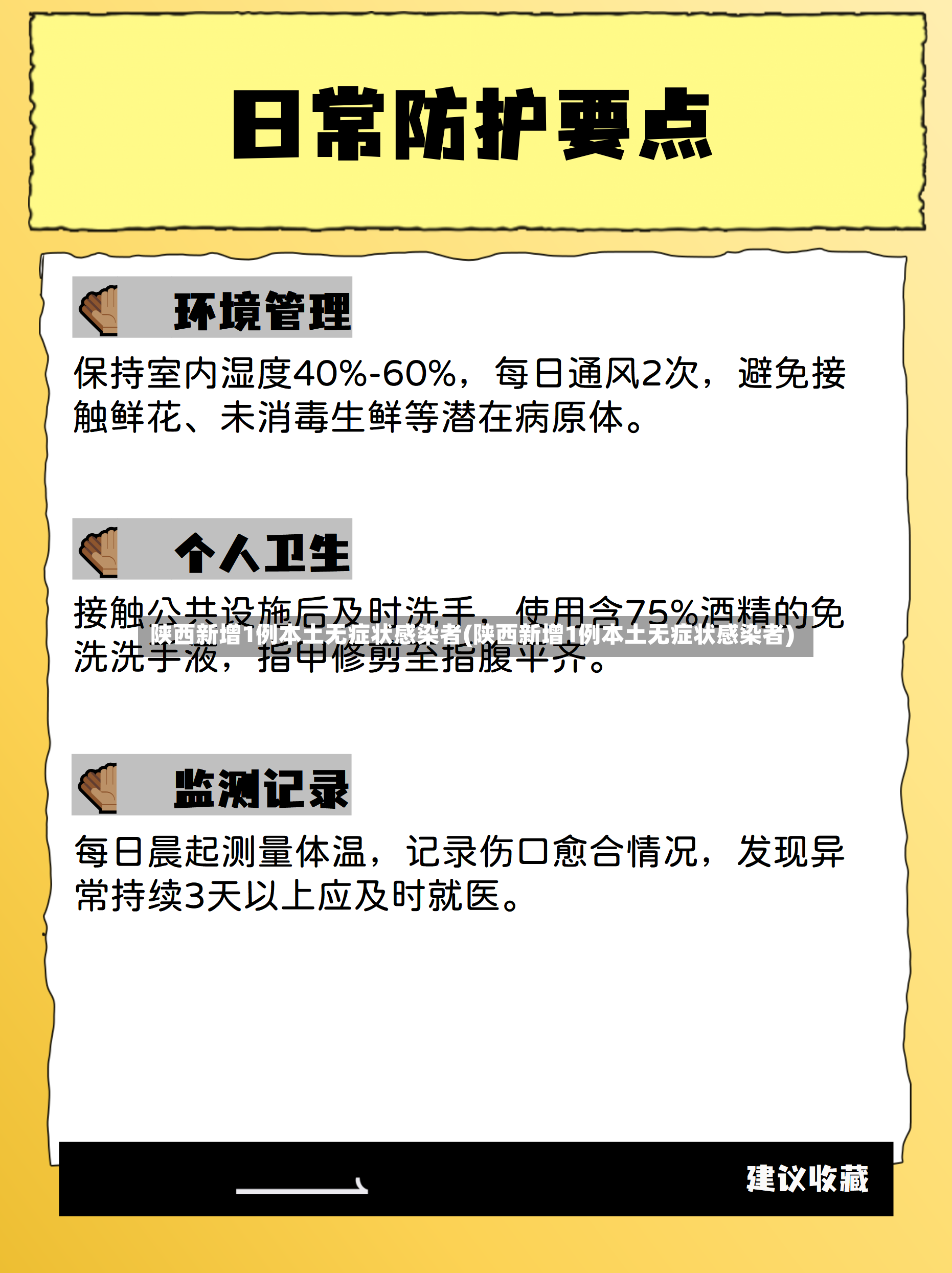 陕西新增1例本土无症状感染者(陕西新增1例本土无症状感染者)-第2张图片