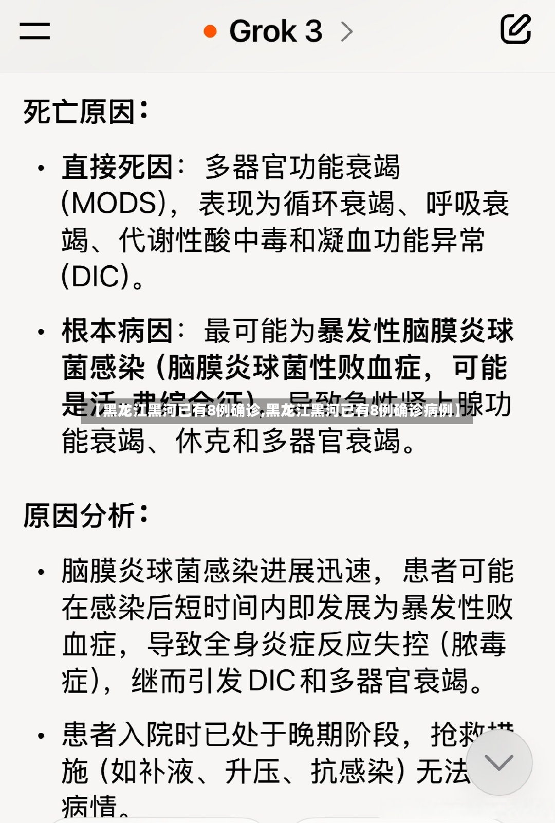【黑龙江黑河已有8例确诊,黑龙江黑河已有8例确诊病例】