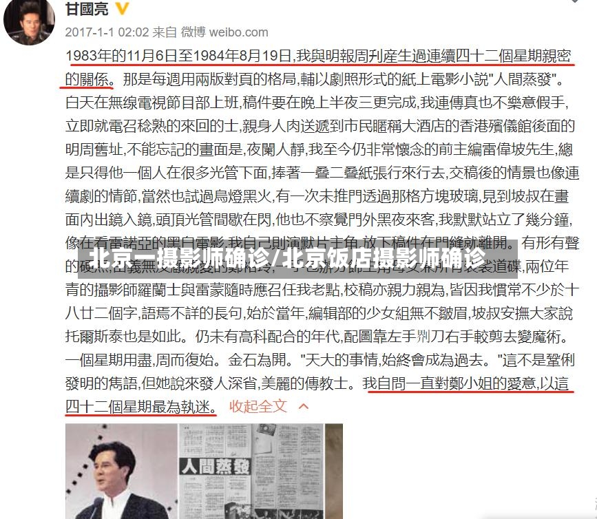 北京一摄影师确诊/北京饭店摄影师确诊
